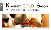 ケーアネックスゴールドサロン K-ANNEX GOLD SALON