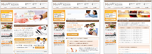 ハッピーアゲイン HAPPY AGAIN バツイチ・再婚の方のマッチングサイト